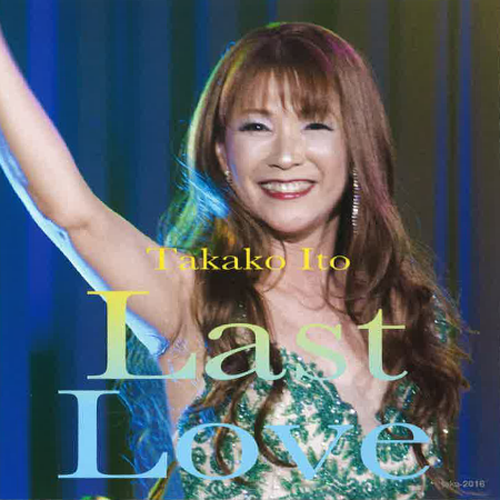 伊藤タカ子「Last Love」