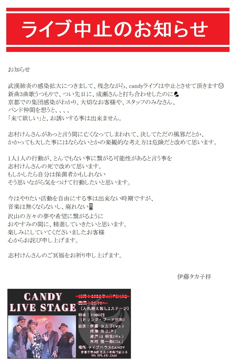 ４月７日CANDYライブステージ中止のお知らせ