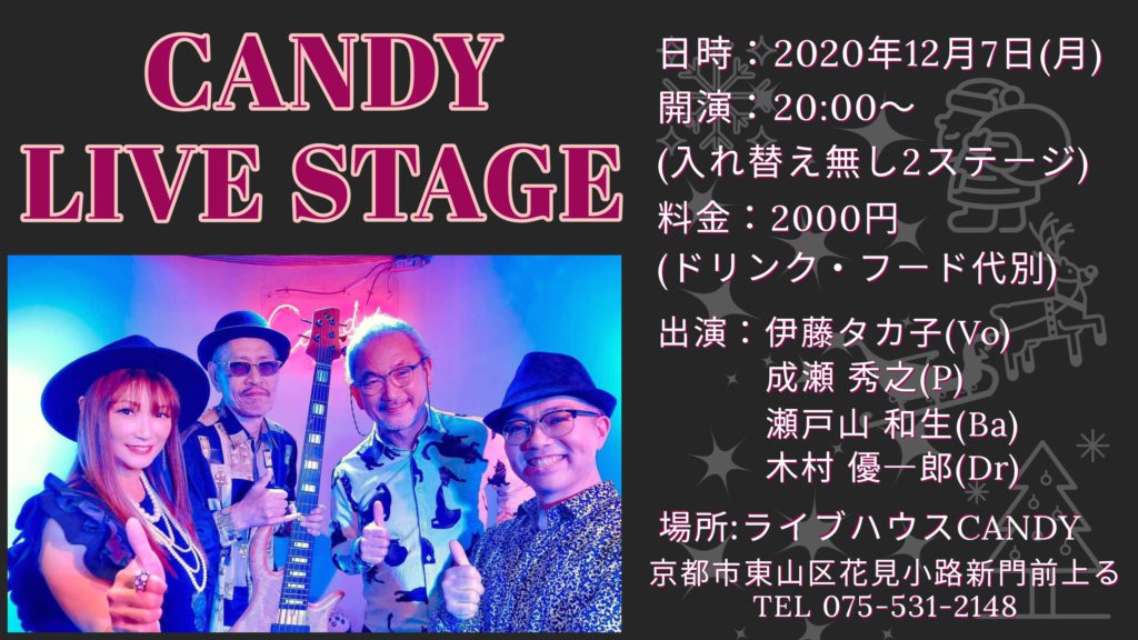 12月CANDYライブステージのお知らせ