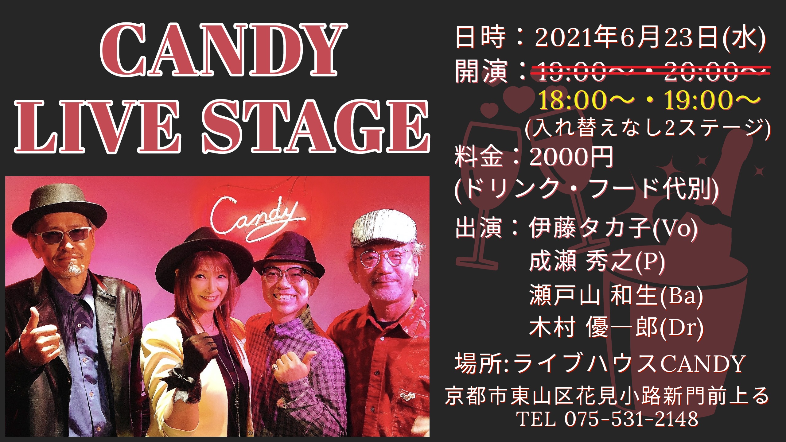 【時間変更】6月CANDYライブステージのお知らせ