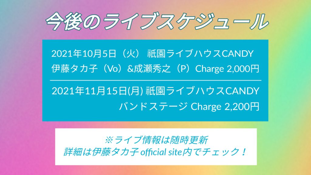 最新ライブ情報