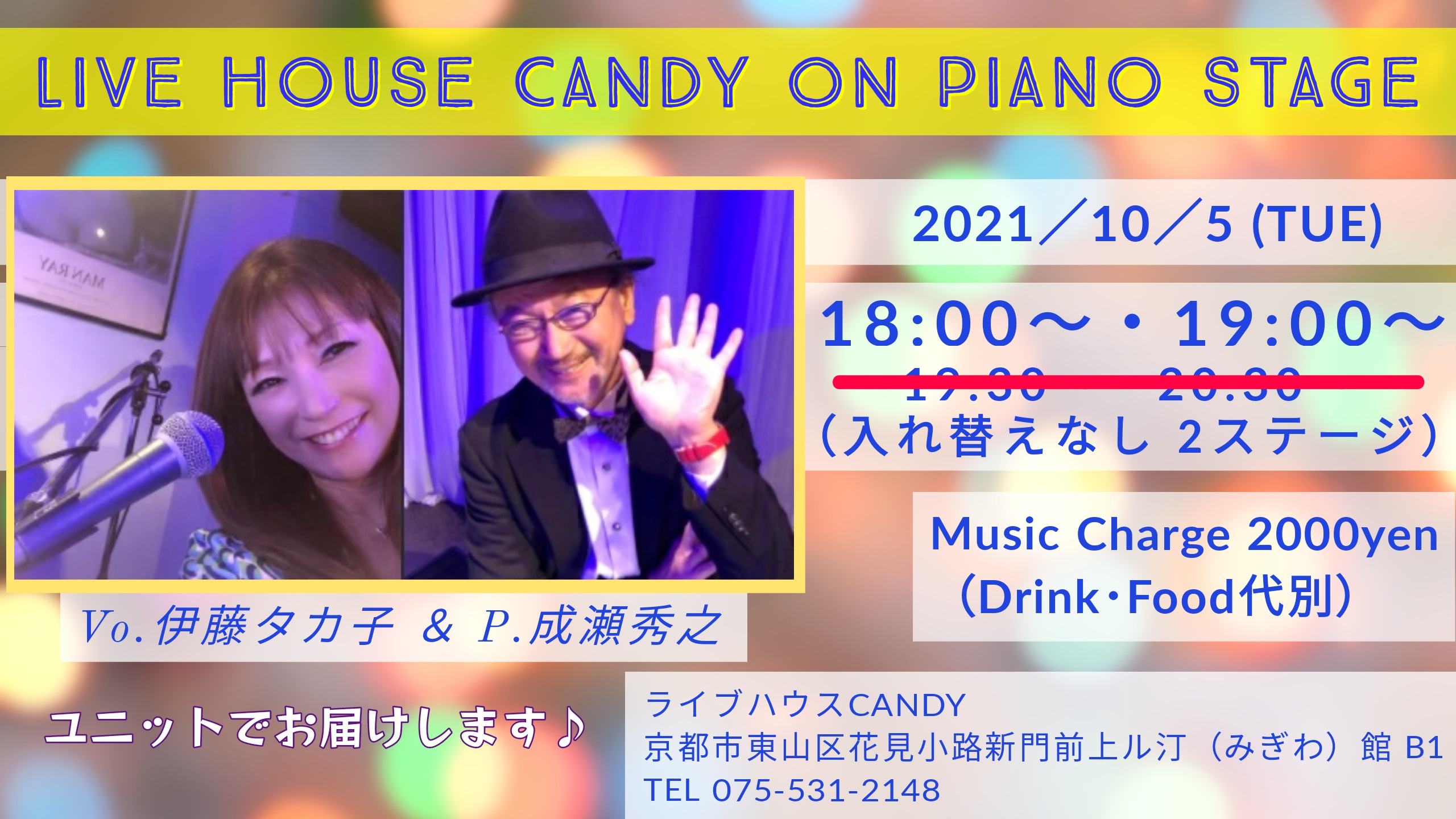 【時間変更】10月CANDYライブステージのお知らせ