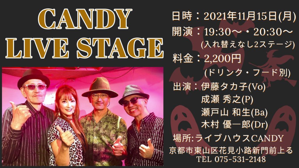 11月CANDYライブステージのお知らせ