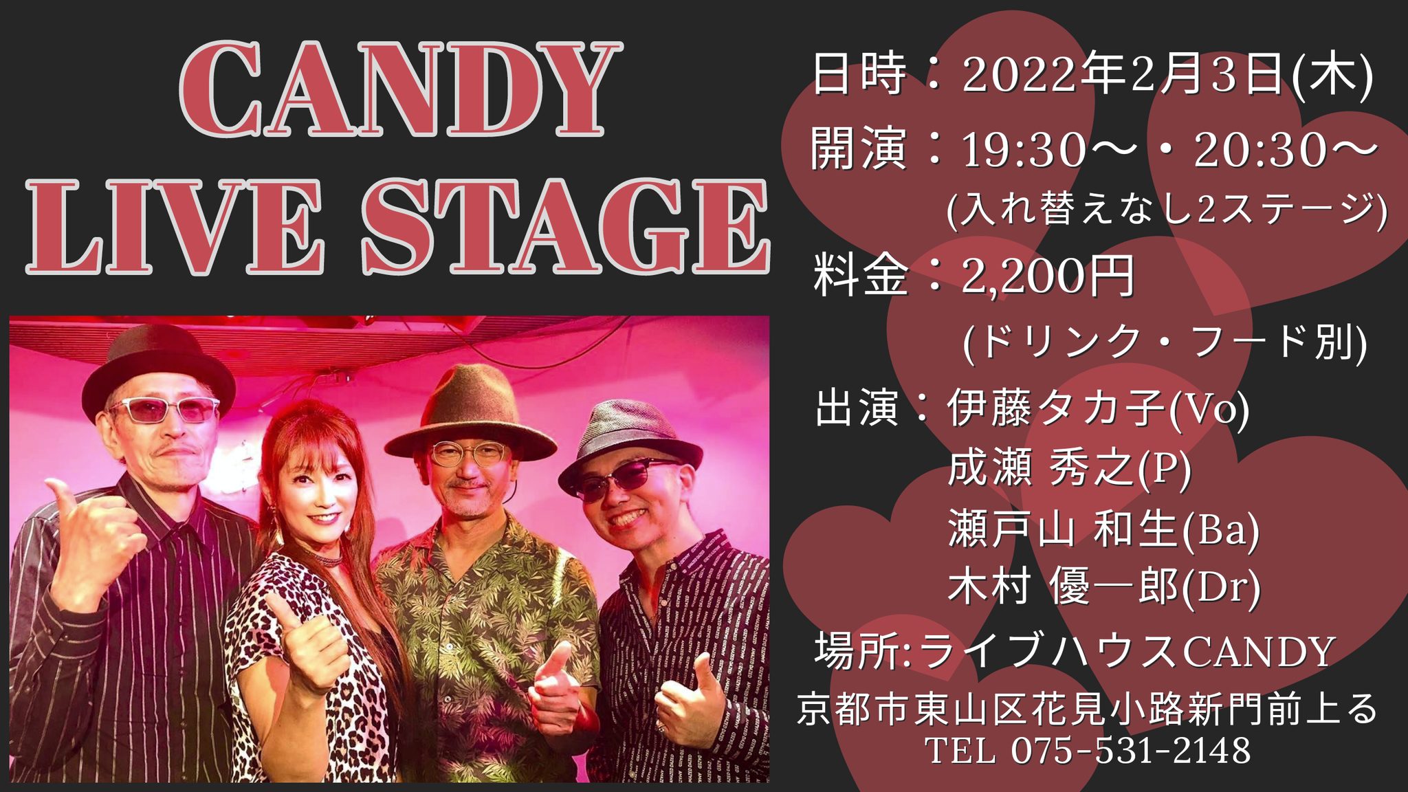 2月CANDYライブステージのお知らせ