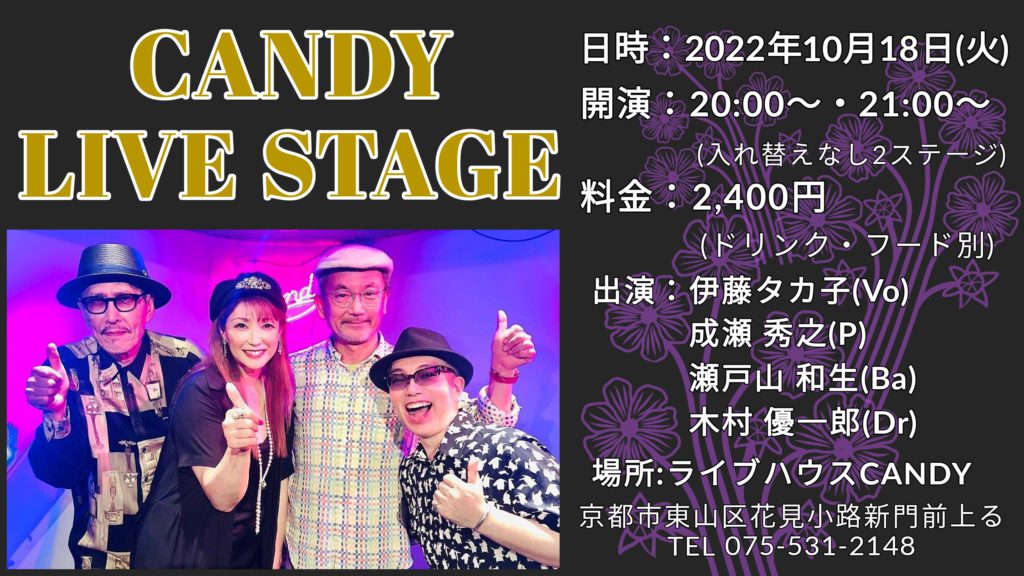 10月CANDYライブのお知らせ