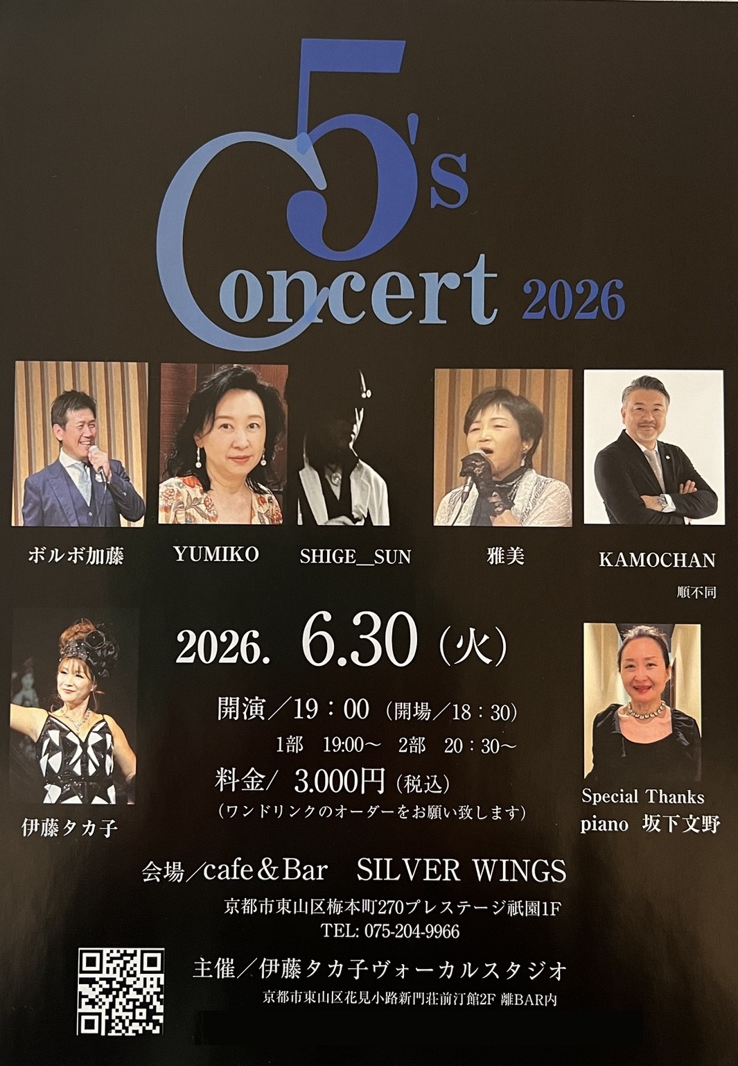 ヴォーカルスタジオ主催コンサートのお知らせ