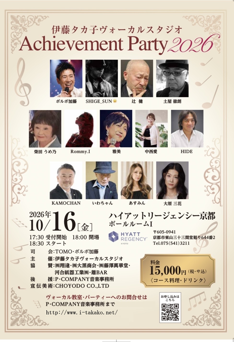 10月 伊藤タカ子ヴォーカルスタジオ主催コンサートのお知らせ